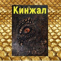 Видеозаклинание - Книга Дракона - Магический Кинжал 