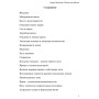 Книги – Електронні - Борис Моносов - Магія для Магів