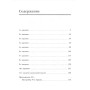 Книга – Электронные – Борис Моносов – Ясновидение как реальность. Практики открытия Третьего глаза