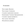 Книги – Електронні - Борис Моносов – Книга Малих Брам (Книга Снів – 2)