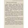 Книги - Електронні - Борис Моносов - Файєрбол 1. Управління енергією