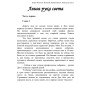 Книги – Електронні – Борис Моносов – Великий Лабораторіум. Ліва рука світла