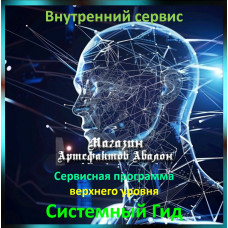 Аудіосистема – Внутрішній сервіс – Системний Гід – Коренева програма