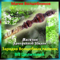 Аудіозаклинання – ЧП Цілителей – Створення ЧП