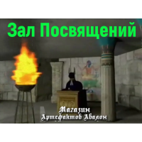 Відеосистема – Зал Посвячень 