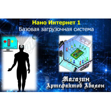 Відеосистема - Нано Інтернет 1 - базова завантажувальна відеосистема