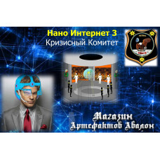 Відеосистема – Нано Інтернет 3 – Кризовий Комітет