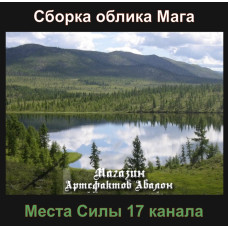 Відеосистема – Місця Сили 17 каналу