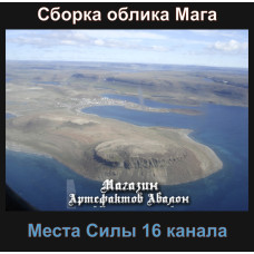 Відеосистема – Місця Сили 16 каналу