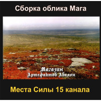 Відеосистема – Місця Сили 15 каналу