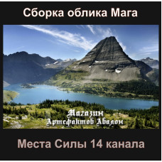 Відеосистема – Місця Сили 14 каналу