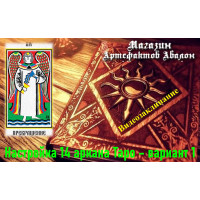Відеозаклинання – Налаштування 14 аркана Таро – варіант 1