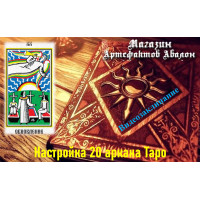 Відеозаклинання – Налаштування 20 аркана Таро