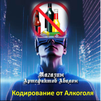 Аудіосистеми – Кодування від Алкоголю