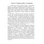 Книги - Електронні - Борис Моносов - 17 аркан