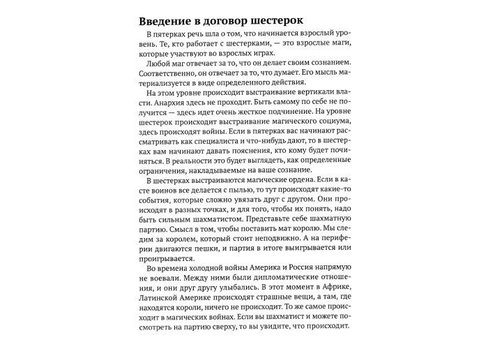 Книги – Електронні - Борис Моносов – Магія Шісток Малих арканів Таро Книги – Електронні - Борис Моносов – Магія Шісток Малих арканів Таро