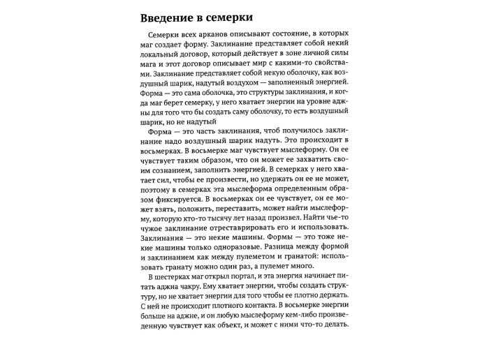Книги – Електронні - Борис Моносов – Магія Сімок та Вісімок Малих арканів Таро Книги – Електронні - Борис Моносов – Магія Сімок та Вісімок Малих арканів Таро