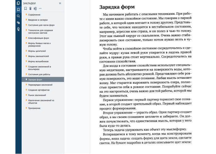 Книги – Електронні - Борис Моносов – Магія Сімок та Вісімок Малих арканів Таро Книги – Електронні - Борис Моносов – Магія Сімок та Вісімок Малих арканів Таро
