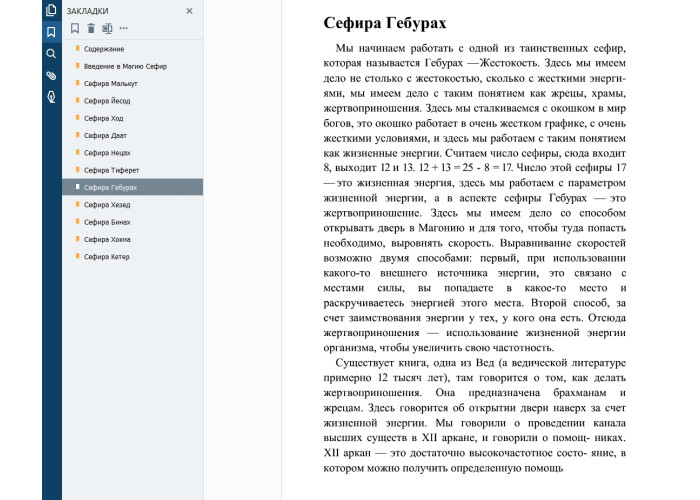 Книги - Електронні - Борис Моносов - Магія Сефір Книги - Електронні - Борис Моносов - Магія Сефір
