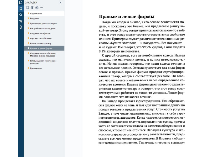 Книги - Електронні - Борис Моносов - Магія Грошей Книги - Електронні - Борис Моносов - Магія Грошей