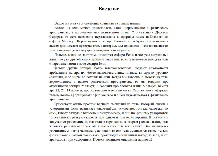 Книги - Електронні - Борис Моносов - Виходи з тіла Книги - Електронні - Борис Моносов - Виходи з тіла