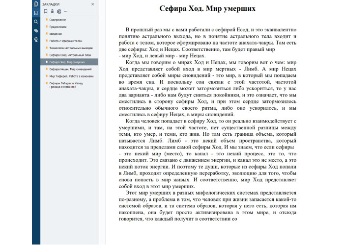 Книги - Електронні - Борис Моносов - Виходи з тіла Книги - Електронні - Борис Моносов - Виходи з тіла