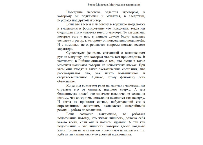 Книги – Електронні - Борис Моносов – Магічні заклинання Книги – Електронні - Борис Моносов – Магічні заклинання