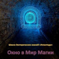 Книги - Аудіокниги - Борис Моносов - Вікно в світ Магії