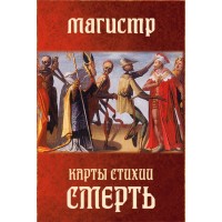 Книги - Борис Моносов - Карти Стихії Смерть