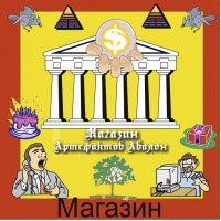 Аудіосистема - Бізнес та благополуччя - Магазин-1. Залучення клієнтів