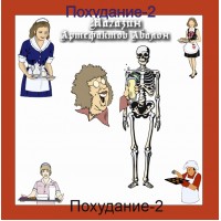 Аудіосистеми - Цілющі та Нормалізуючі - Схуднення-2