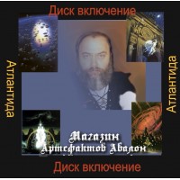 Аудиосистемы - Магические - Атлантида