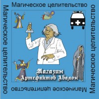Аудіосистеми - Магічні - Магічне Цілітельство