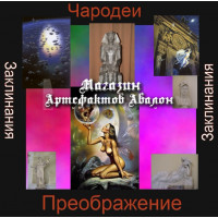 Аудиосистемы - Магические - Преображение