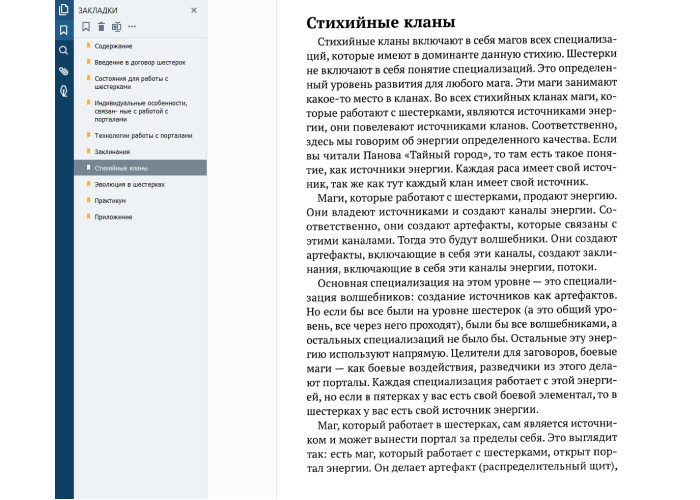 Книги – Електронні - Борис Моносов – Магія Шісток Малих арканів Таро Книги – Електронні - Борис Моносов – Магія Шісток Малих арканів Таро