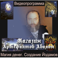 Відеосистема - Магія грошей. Створення Йодамів