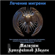 Відеосистема - Лікування мігрені