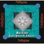 Аудіосистема - Сефіри - Сефіра Бінах