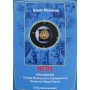Книги - Борис Моносов - Гра Світ Атлантиди. Лекція з Загальної теорії Магії - Про Матеріалізацію