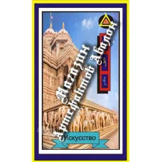 Карти Мерліна - Блок Храми - Мистецтво