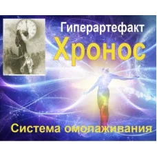 Гіперартефакт - Хронос - Замовлення