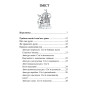 Книги – Борис Моносов – Джерела магічної Сили