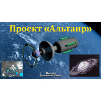 Відеосистема – Проект «Альтаїр»