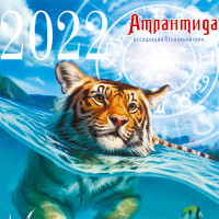 Мандала - Календарь на 2022 год - настенный