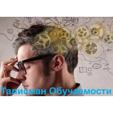 Талісман Навчання - Замовлення
