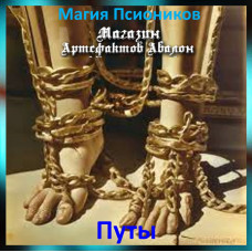Аудіозаклинання – Пути - Магія Псіоніків