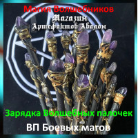 Аудіозаклинання – ЧП Бойових магів – Створення ЧП