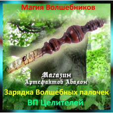 Аудіозаклинання – ЧП Цілителей – Створення ЧП