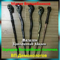 Аудіозаклинання – ЧП Демонологів – Створення ЧП
