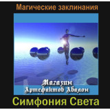 Аудіосистеми - Магічні - Симфонія Світла